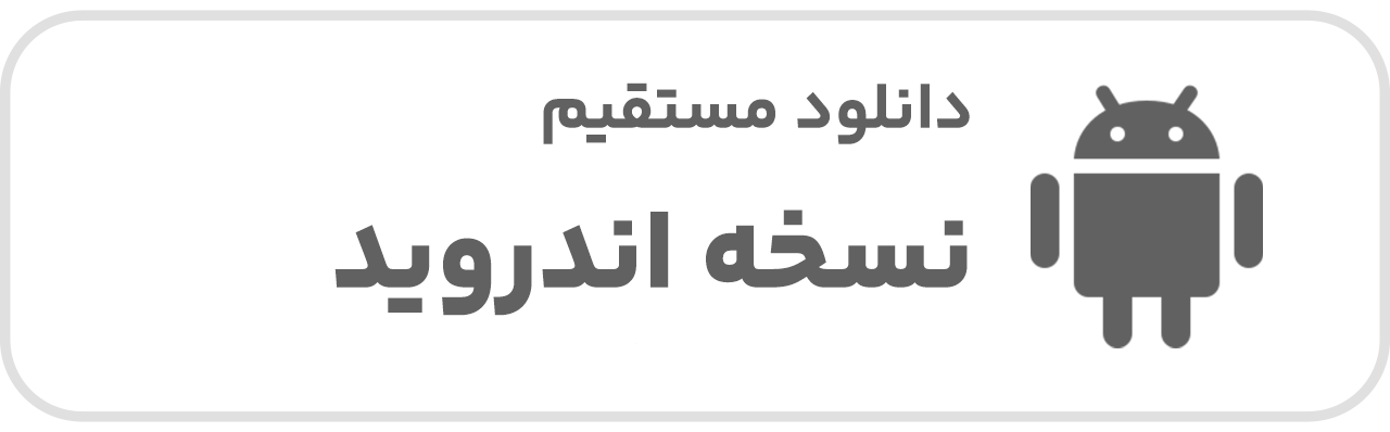 دانلود نسخه اندروید رستوران شبرنگ